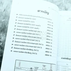 รวมข้อสอบจริง Gat&Pat มีนา'53 รูปที่ 5