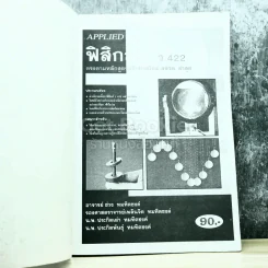 ฟิสิกส์ 1 ว422 รูปที่ 5