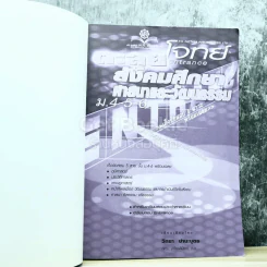 ตะลุยโจทย์ Entrance สังคมศึกษา ศาสนาและวัฒนธรรม ม.4-5-6 รูปที่ 4
