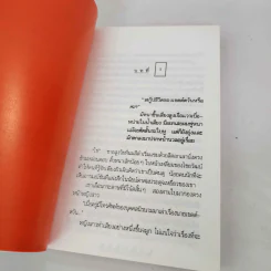 มายาตวัน 2 เล่มจบ - กิ่งฉัตร รูปที่ 9