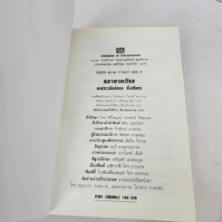 มายาตวัน 2 เล่มจบ - กิ่งฉัตร รูปที่ 11