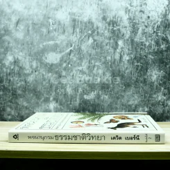 พจนานุกรมธรรมชาติวิทยา รูปที่ 2