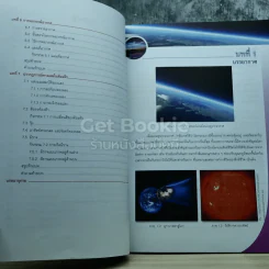 โลก ดาราศาสตร์ และอวกาศ เล่ม 2 ชั้นมัธยมศึกษาปีที่ 4-6 รูปที่ 7