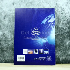 โลก ดาราศาสตร์ และอวกาศ เล่ม 2 ชั้นมัธยมศึกษาปีที่ 4-6 รูปที่ 8