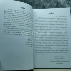 โลก ดาราศาสตร์ และอวกาศ เล่ม 2 ชั้นมัธยมศึกษาปีที่ 4-6 รูปที่ 5