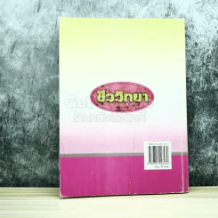 Entrance รวม 8 ครั้ง ระบบใหม่ 2541-2545 ชีววิทยา รูปที่ 7