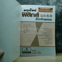 ตะลุยโจทย์ฟิสิกส์ ม.4-5-6 Entrance PAT2 รูปที่ 6