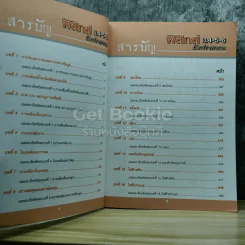 ตะลุยโจทย์ฟิสิกส์ ม.4-5-6 Entrance PAT2 รูปที่ 8