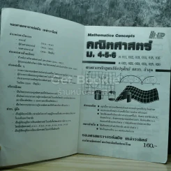 คณิตศาสตร์ ม.4-5-6 รูปที่ 4