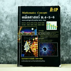 คณิตศาสตร์ ม.4-5-6 รูปที่ 1