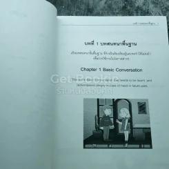 สนทนาภาษาอังกฤษ สำหรับชีวิตประจำวัน/การเดินทาง รูปที่ 5