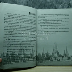 ประวัติศาสตร์ ม.4-6 เล่ม 1 รูปที่ 5