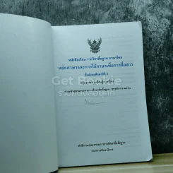 หลักภาษาและการใช้ภาษาเพื่อการสื่อสาร ชั้นมัธยมศึกษาปีที่ 5 รูปที่ 3