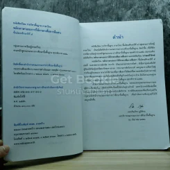 หลักภาษาและการใช้ภาษาเพื่อการสื่อสาร ชั้นมัธยมศึกษาปีที่ 5 รูปที่ 4
