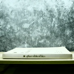 คู่มือการใช้ยาทั่วไป1 รูปที่ 2