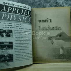ฟิสิกส์ 4 ว028 รูปที่ 8
