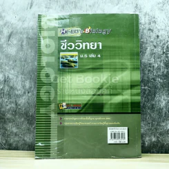 ชีววิทยา ม.5 เล่ม 4 รูปที่ 7