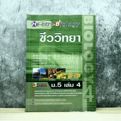 ชีววิทยา ม.5 เล่ม 4 รูปที่ 1