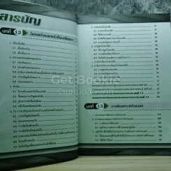 ชีววิทยา ม.5 เล่ม 4 รูปที่ 4