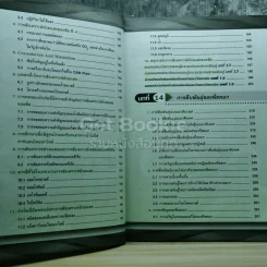 ชีววิทยา ม.5 เล่ม 4 รูปที่ 5