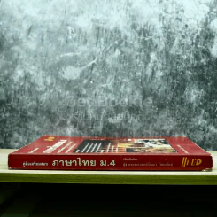 ภาษาไทย ม.4 รูปที่ 2