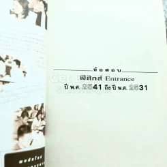 ฟิสิกส์ 15 พ.ศ. รูปที่ 7