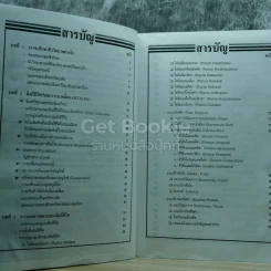 ชีววิทยารวม ม.4-5-6 ฉบับเอนทรานซ์ระบบใหม่ รูปที่ 6