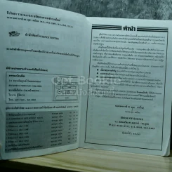 ชีววิทยารวม ม.4-5-6 ฉบับเอนทรานซ์ระบบใหม่ รูปที่ 5