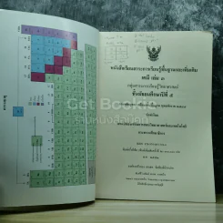 เคมี เล่ม 3 ชั้นมัธยมศึกษาปีที่ 5 รูปที่ 3