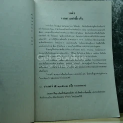 คณิตศาสตร์ เล่ม 1 ชั้นมัธยมศึกษาปีที่ 4 รูปที่ 10