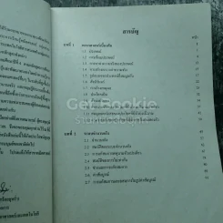 คณิตศาสตร์ เล่ม 1 ชั้นมัธยมศึกษาปีที่ 4 รูปที่ 8