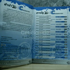 เฉลยข้อสอบเข้ามหาวิทยาลัยเคมี ฉบับรวมหลายพ.ศ. รูปที่ 5