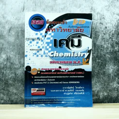 เฉลยข้อสอบเข้ามหาวิทยาลัยเคมี ฉบับรวมหลายพ.ศ. รูปที่ 1