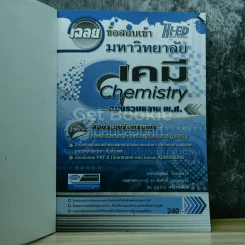 เฉลยข้อสอบเข้ามหาวิทยาลัยเคมี ฉบับรวมหลายพ.ศ. รูปที่ 4