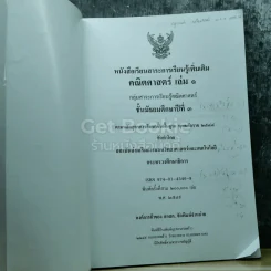 คณิตศาสตร์ เล่ม 1 ชั้นมัธยมศึกษาปีที่ 3 รูปที่ 3
