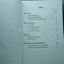 คณิตศาสตร์ เล่ม 2 ชั้นมัธยมศึกษาปีที่ 3 รูปที่ 7