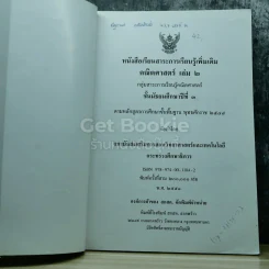 คณิตศาสตร์ เล่ม 2 ชั้นมัธยมศึกษาปีที่ 3 รูปที่ 3