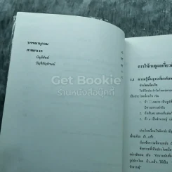 คณิตศาสตร์ เล่ม 2 ชั้นมัธยมศึกษาปีที่ 3 รูปที่ 8