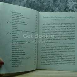 ภาษาเพื่อพัฒนาการคิด ชั้นมัธยมศึกษาปีที่ 6 รูปที่ 6