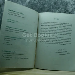 ภาษาเพื่อพัฒนาการคิด ชั้นมัธยมศึกษาปีที่ 6 รูปที่ 4