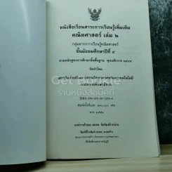 คณิตศาสตร์ เล่ม 2 ชั้นมัธยมศึกษาปีที่ 4 รูปที่ 3