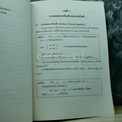 คณิตศาสตร์ เล่ม 2 ชั้นมัธยมศึกษาปีที่ 4 รูปที่ 8