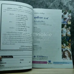 สุขศึกษา ชั้นมัธยมศึกษาปีที่ 4 รูปที่ 3