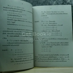 คณิตศาสตร์ เล่ม 2 ชั้นมัธยมศึกษาปีที่ 4 รูปที่ 8