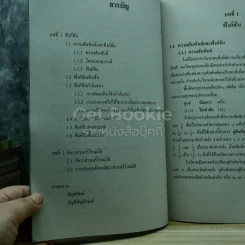 คณิตศาสตร์ เล่ม 2 ชั้นมัธยมศึกษาปีที่ 4 รูปที่ 6