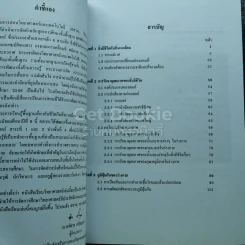 ชีวิตกับสิ่งแวดล้อม สิ่งมีชีวิตกับกระบวนการดำรงชีวิต ชีววิทยา ชั้นมัธยมศึกษาปีที่ 6 รูปที่ 5