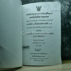 เทคโนโลยีสารสนเทศ ชั้นมัธยมศึกษาปีที่ 1-3 รูปที่ 3