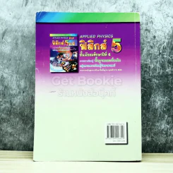 ฟิสิกส์ 5 ม.6 รูปที่ 9