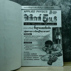ฟิสิกส์ 5 ม.6 รูปที่ 4