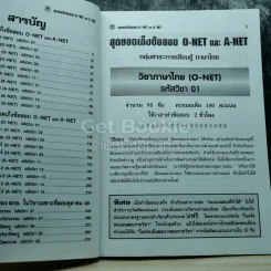 สุดยอดเก็งข้อสอบ O-Net A-Net วิทย์-ศิลป์ รูปที่ 6
